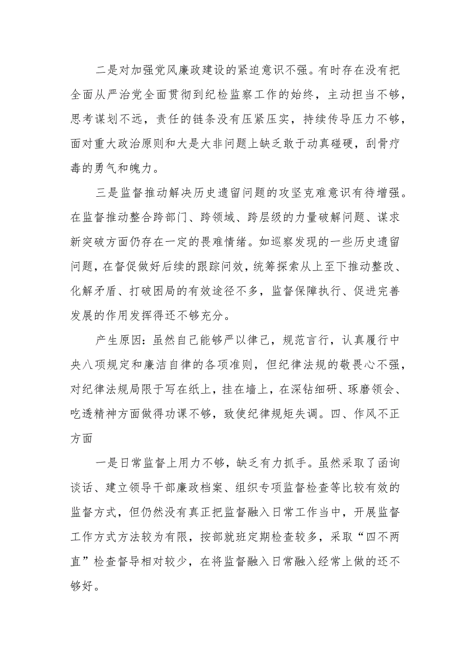 XX区纪委书记在教育整顿检视整治“六个方面”自查自纠问题清单.docx_第3页