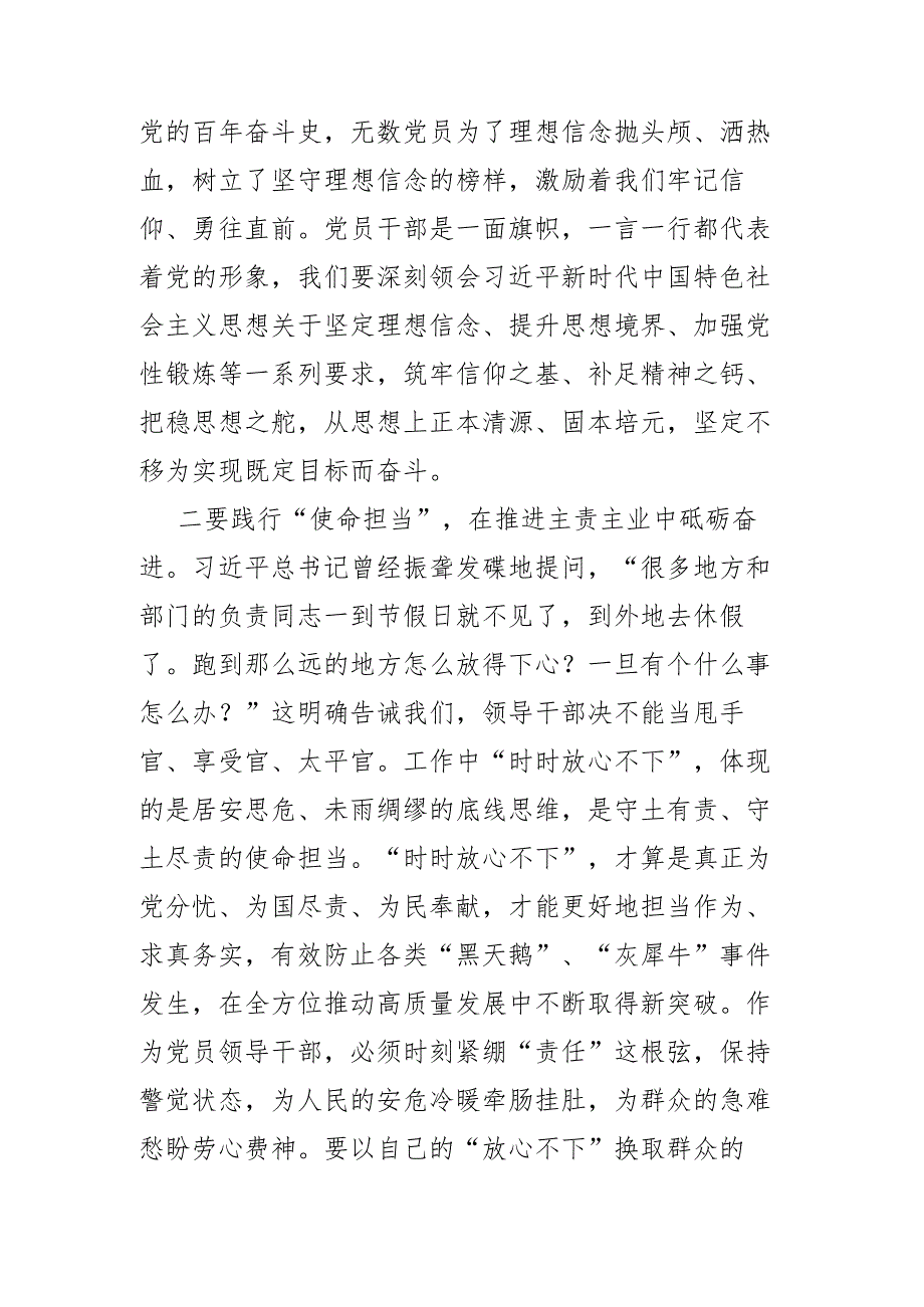 2023年“以学铸魂、以学增智、以学正风、以学促干”学习感悟(二篇).docx_第2页