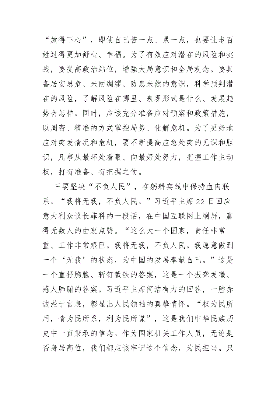 2023年“以学铸魂、以学增智、以学正风、以学促干”学习感悟(二篇).docx_第3页