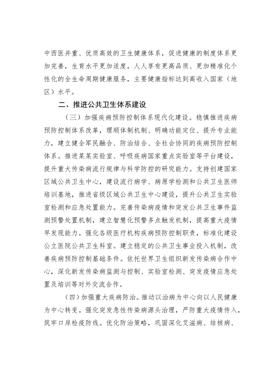 某省关于推进卫生健康高质量发展的意见.docx_第2页