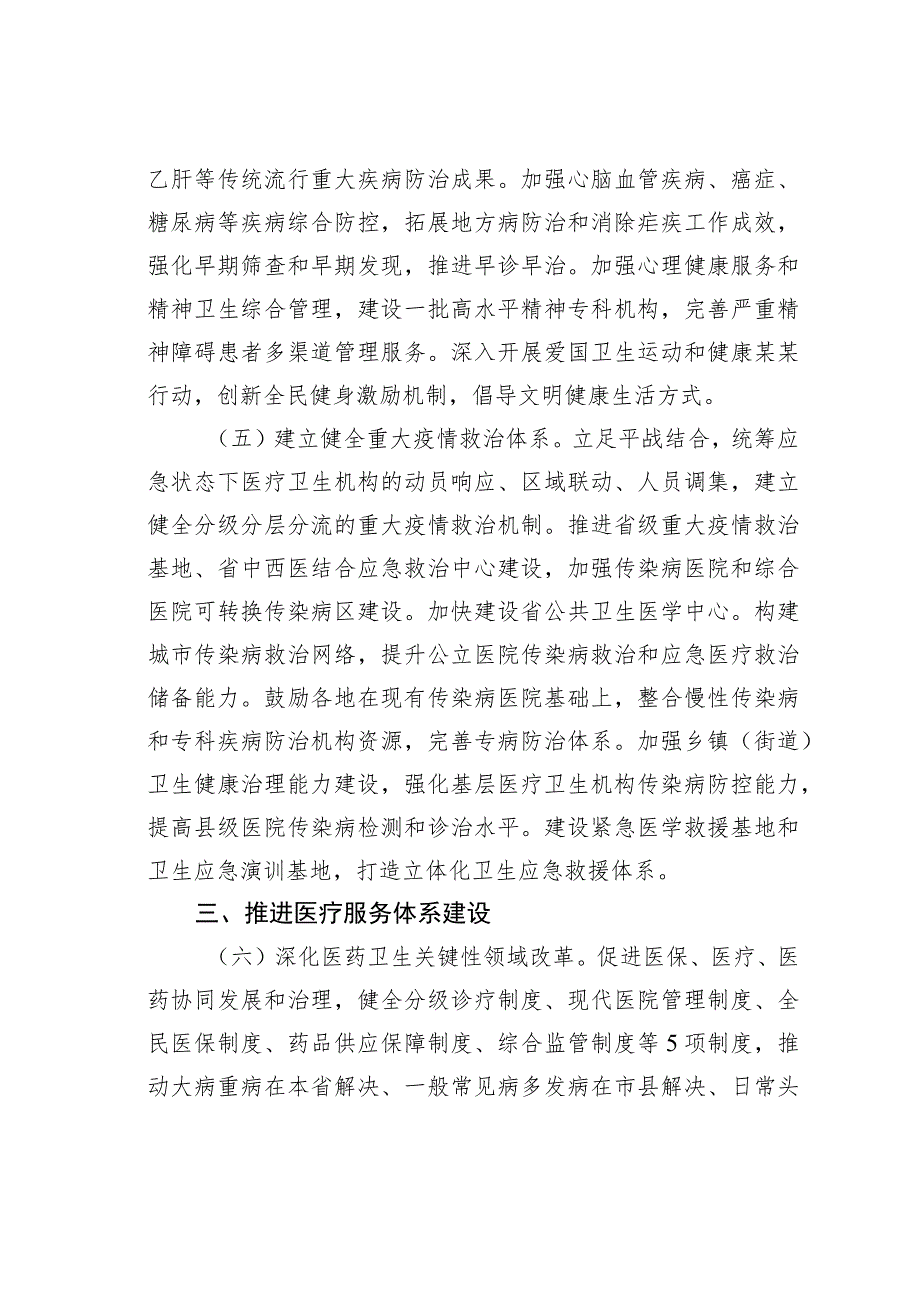 某省关于推进卫生健康高质量发展的意见.docx_第3页