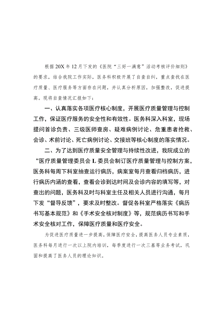 2023医疗卫生领域专项整治个人自查自纠报告精选（共10篇）.docx_第1页