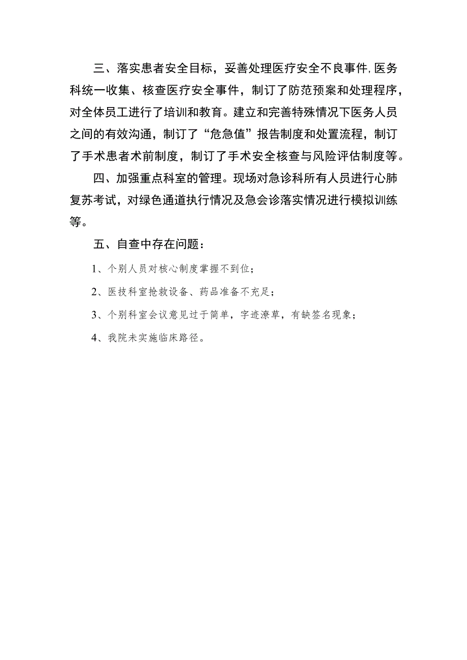 2023医疗卫生领域专项整治个人自查自纠报告精选（共10篇）.docx_第2页