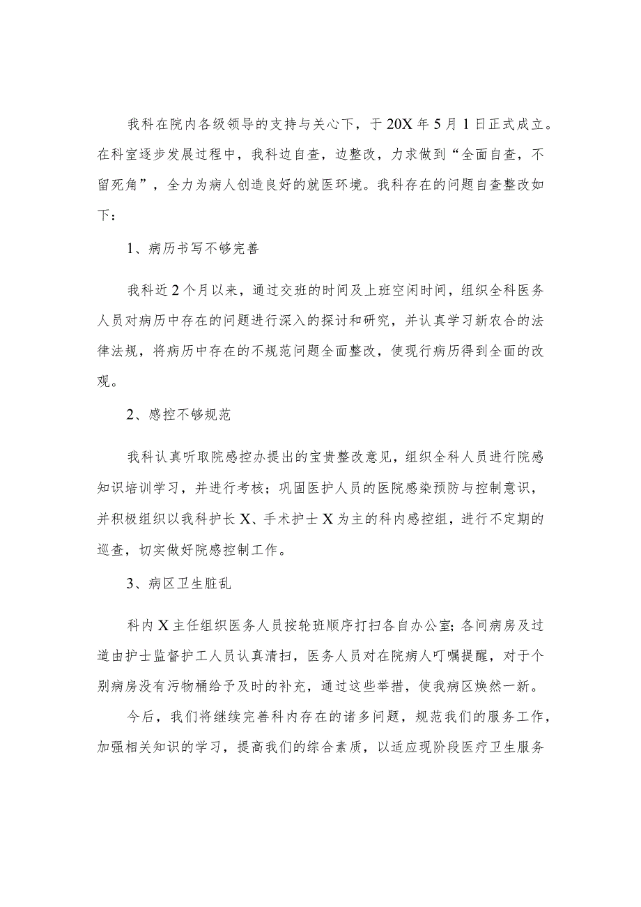 2023医疗卫生领域专项整治个人自查自纠报告精选（共10篇）.docx_第3页