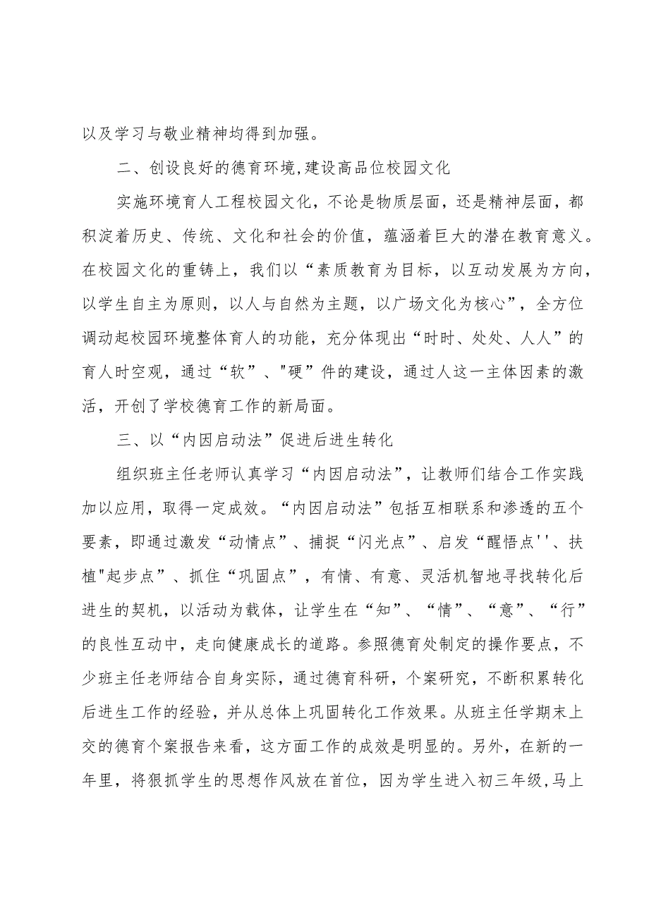 有关初三工作计划模板汇编（15篇）.docx_第3页