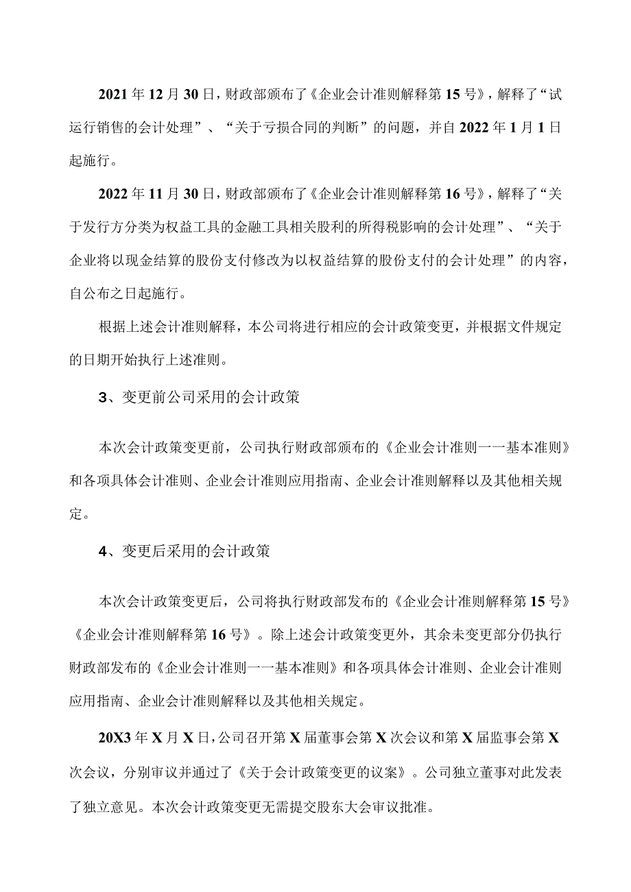 XX阳光科技控股股份有限公司关于会计政策变更的公告(2023年).docx_第2页