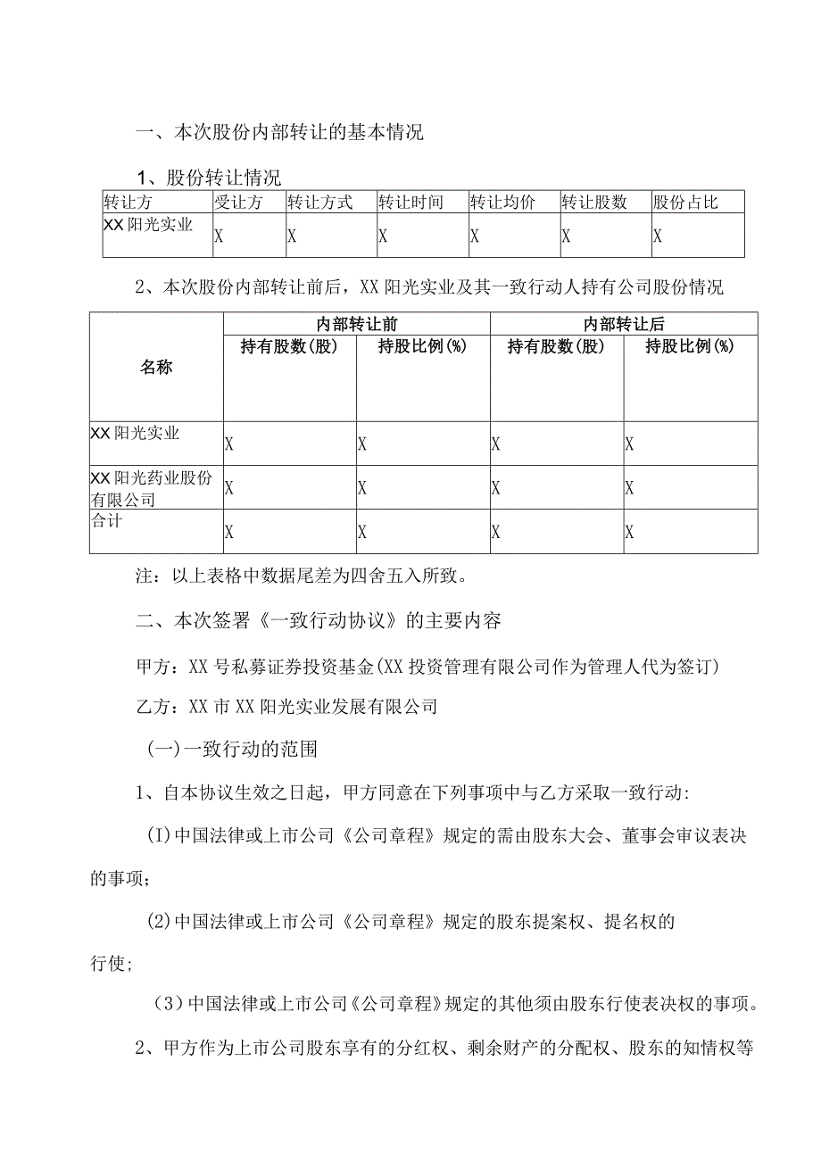 XX阳光科技控股股份有限公司关于控股股东增加一致行动人及在一致行动人内部转让股份完成的公告.docx_第2页