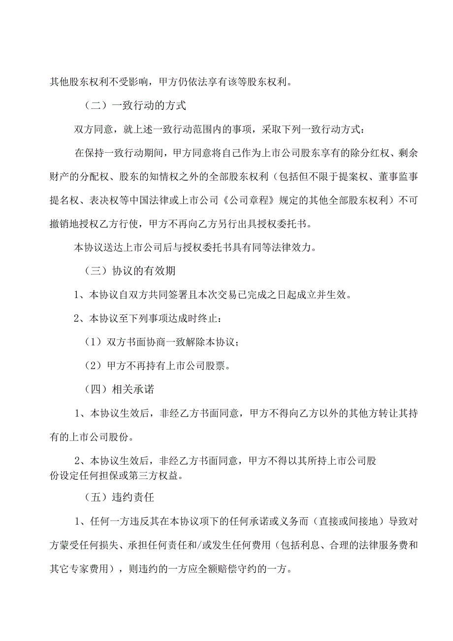 XX阳光科技控股股份有限公司关于控股股东增加一致行动人及在一致行动人内部转让股份完成的公告.docx_第3页