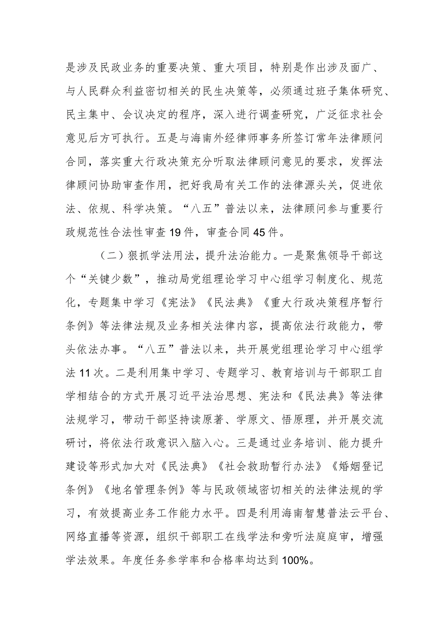 XX自治县民政局2023年关于“谁执法谁普法”自查工作情况的报告.docx_第2页