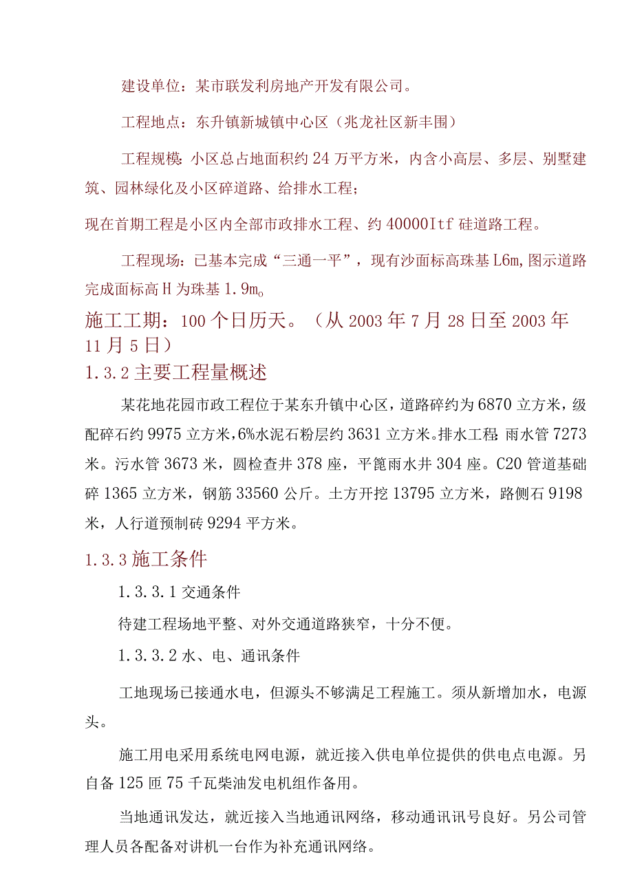 市政工程施工设计方案.docx_第2页