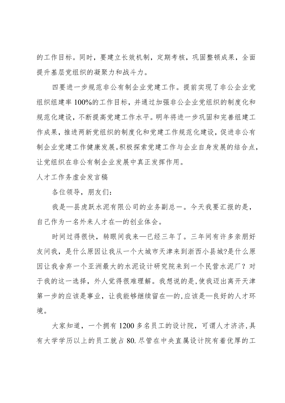 人才工作务虚会发言稿.docx_第3页