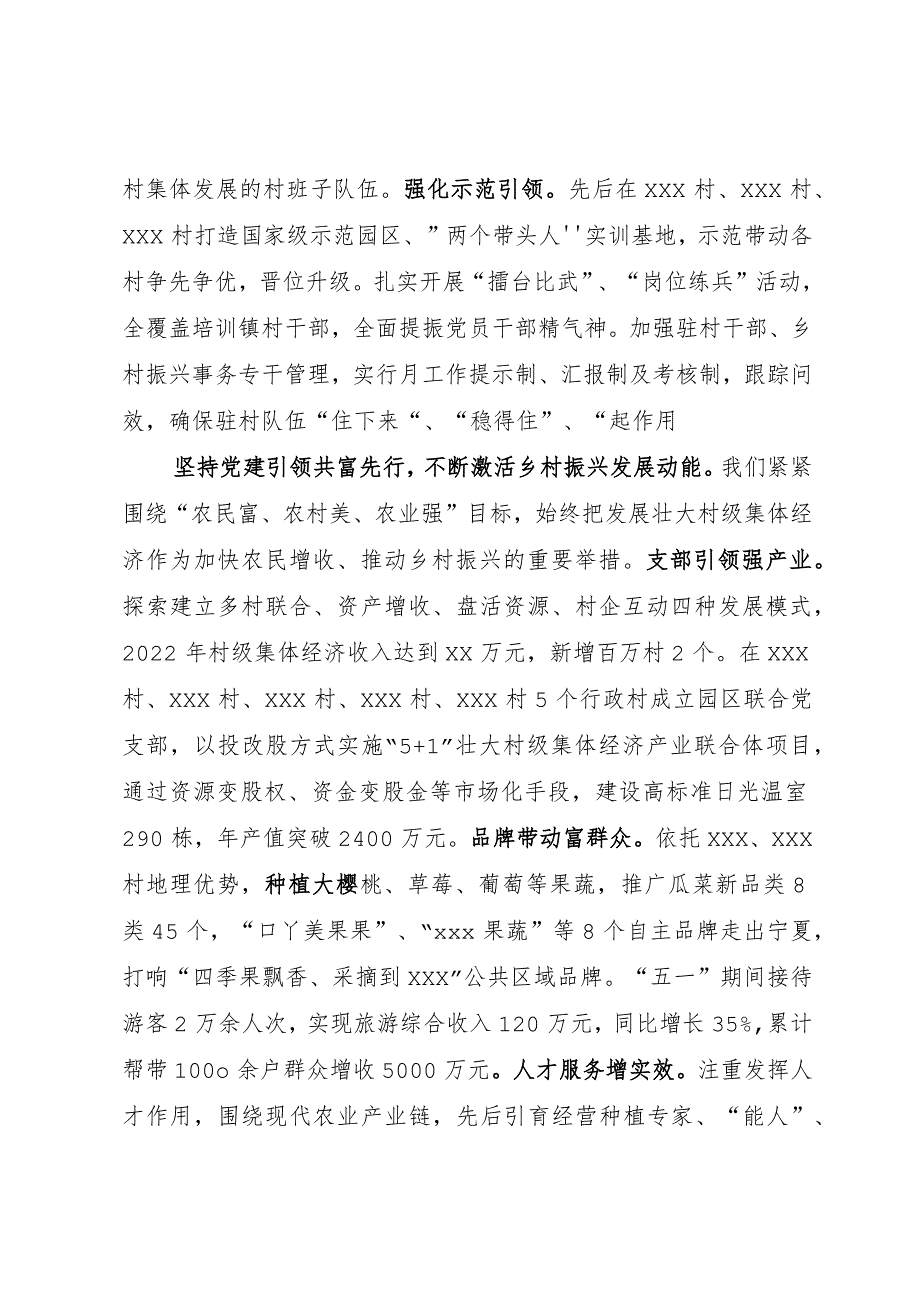 党建引领兴产业 乡村振兴富群众.docx_第2页