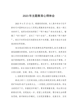 2023年主题教育心得体发言稿(十五篇).docx