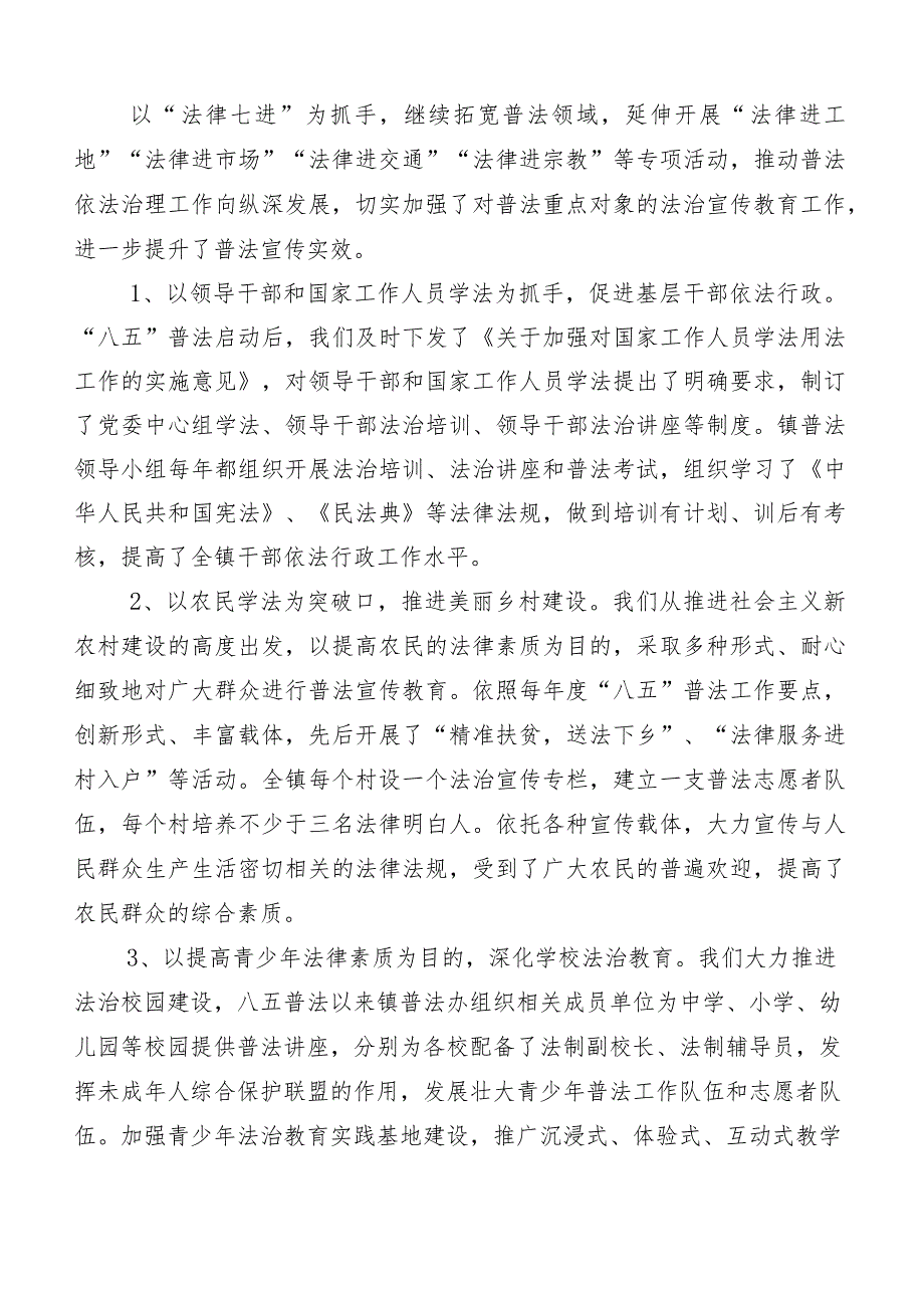 共10篇2023年八五普法工作总结汇报.docx_第2页