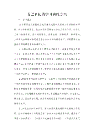 学习实施方案.docx