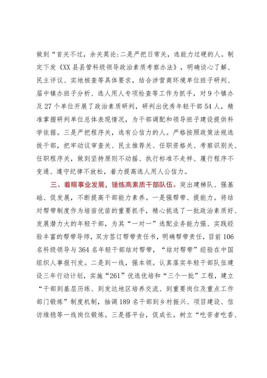 某县委关于领导班子和干部队伍建设推进情况汇报.docx_第2页