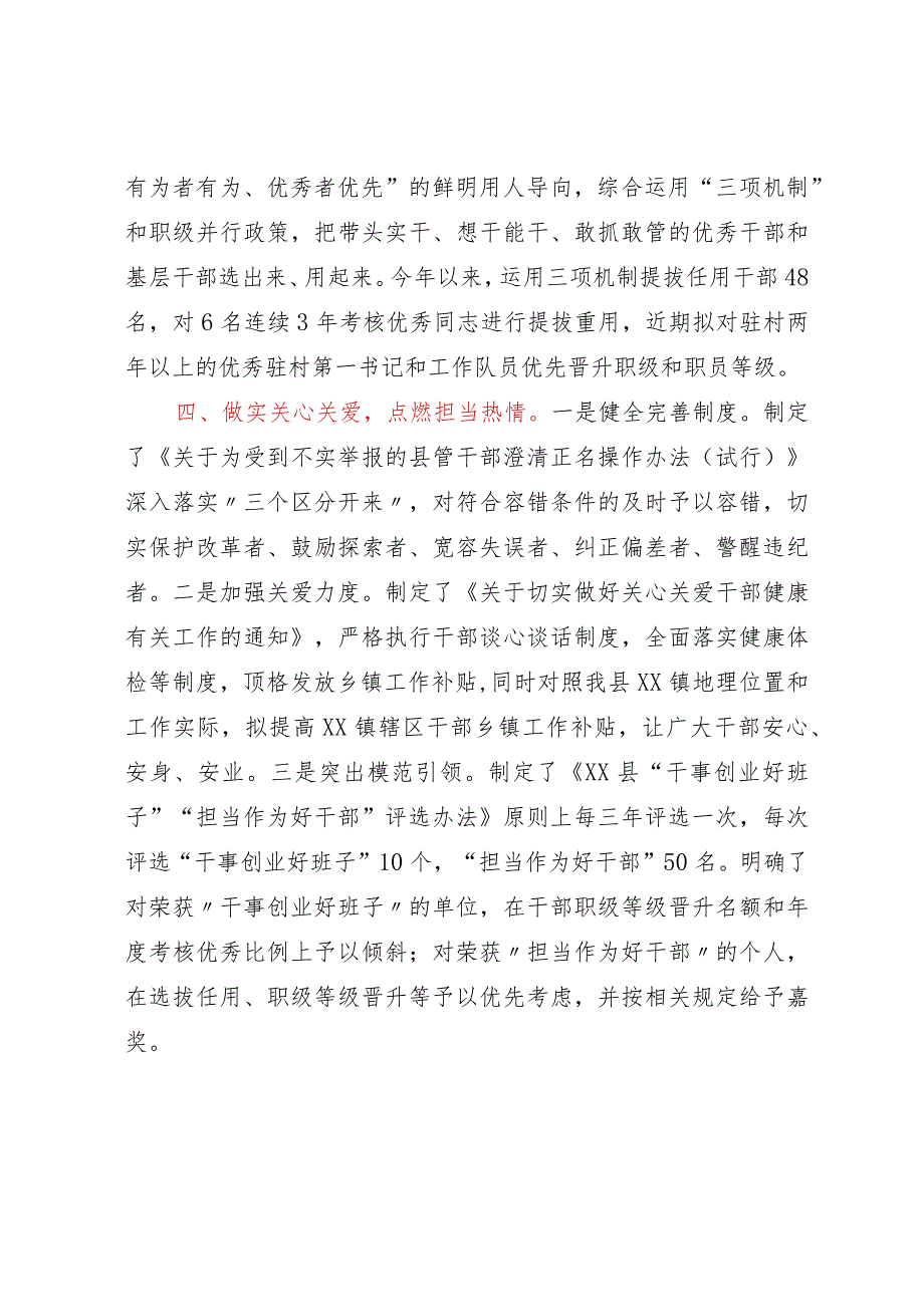 某县委关于领导班子和干部队伍建设推进情况汇报.docx_第3页