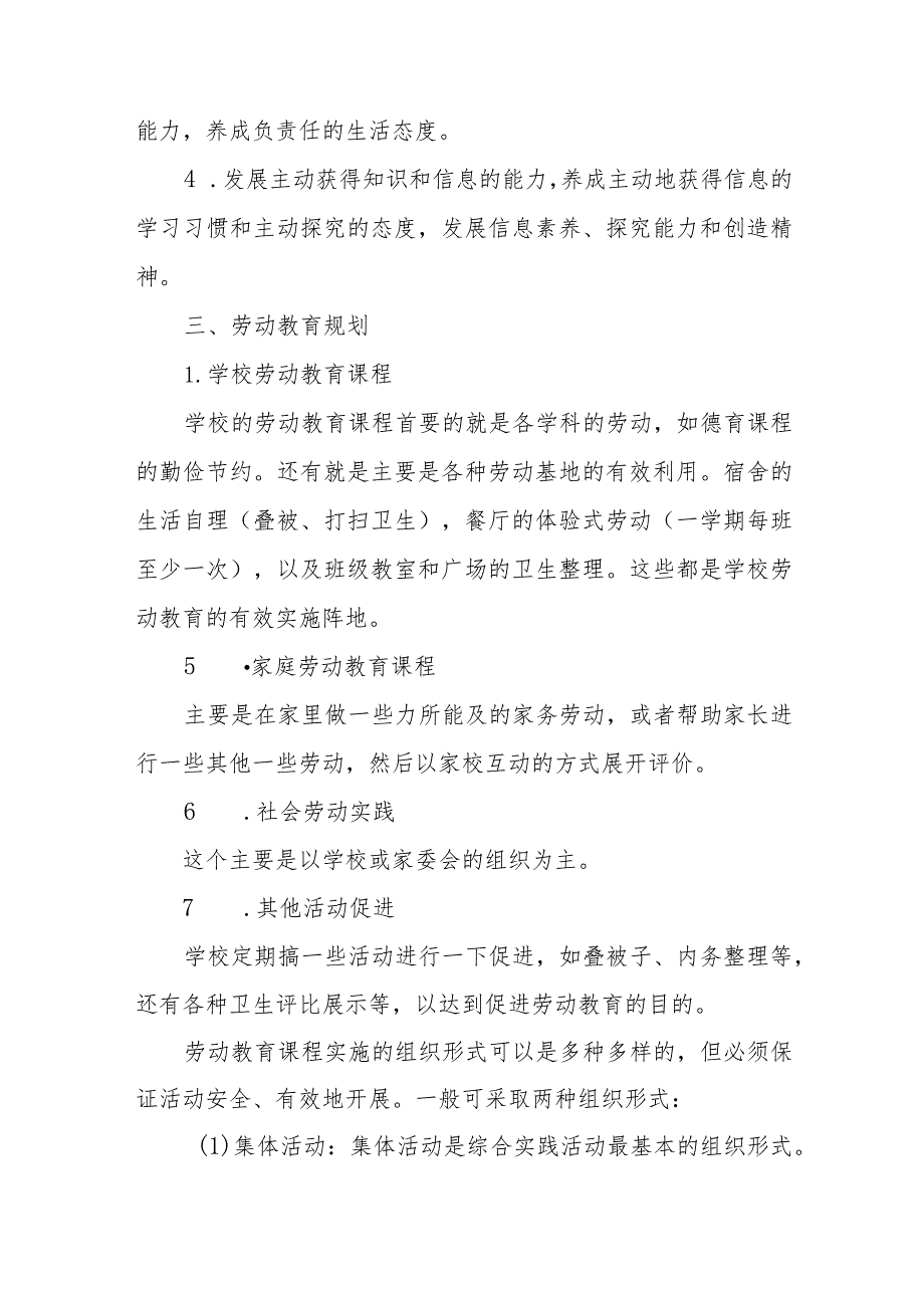 (六篇)中学2023年劳动教育实施方案模板.docx_第2页