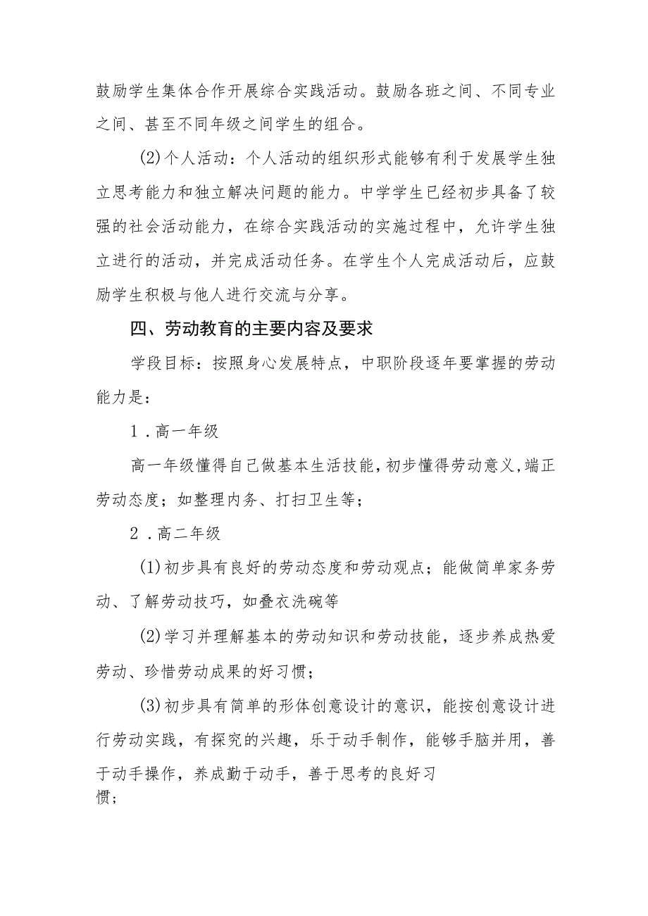 (六篇)中学2023年劳动教育实施方案模板.docx_第3页