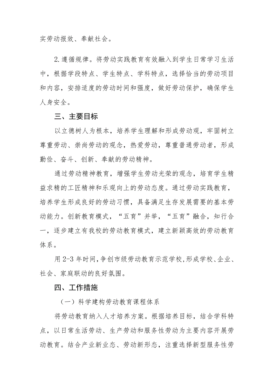 初中劳动教育实施方案(十一篇).docx_第2页