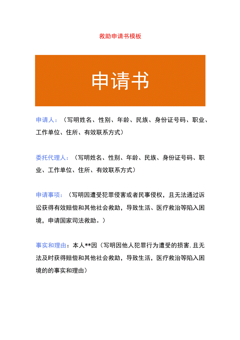 救助申请书模板.docx_第1页