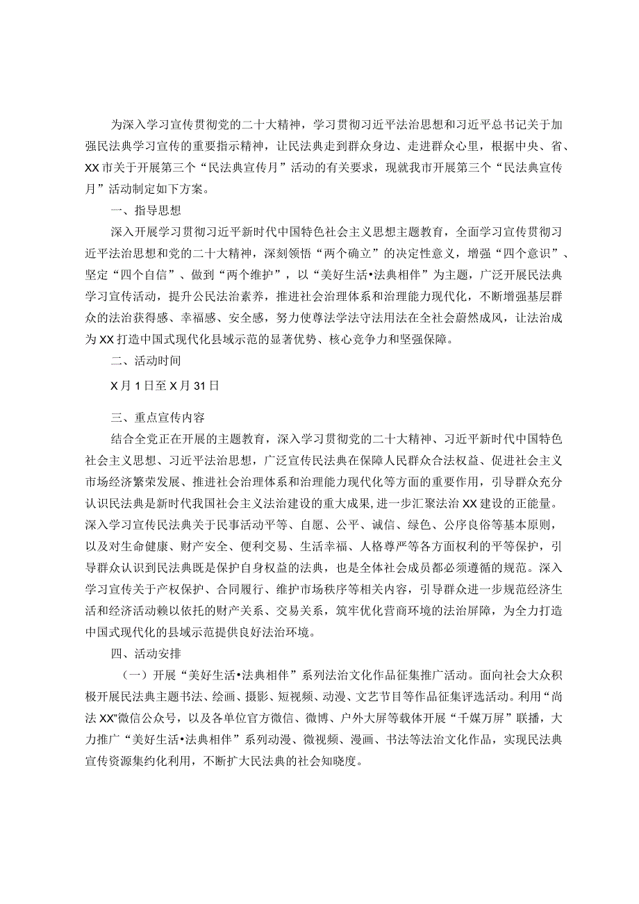 市第三个“民法典宣传月”活动方案.docx_第1页