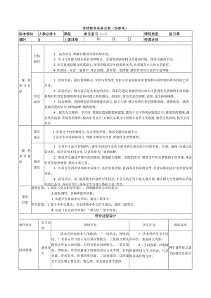 《单元复习》教师教学实施方案.docx