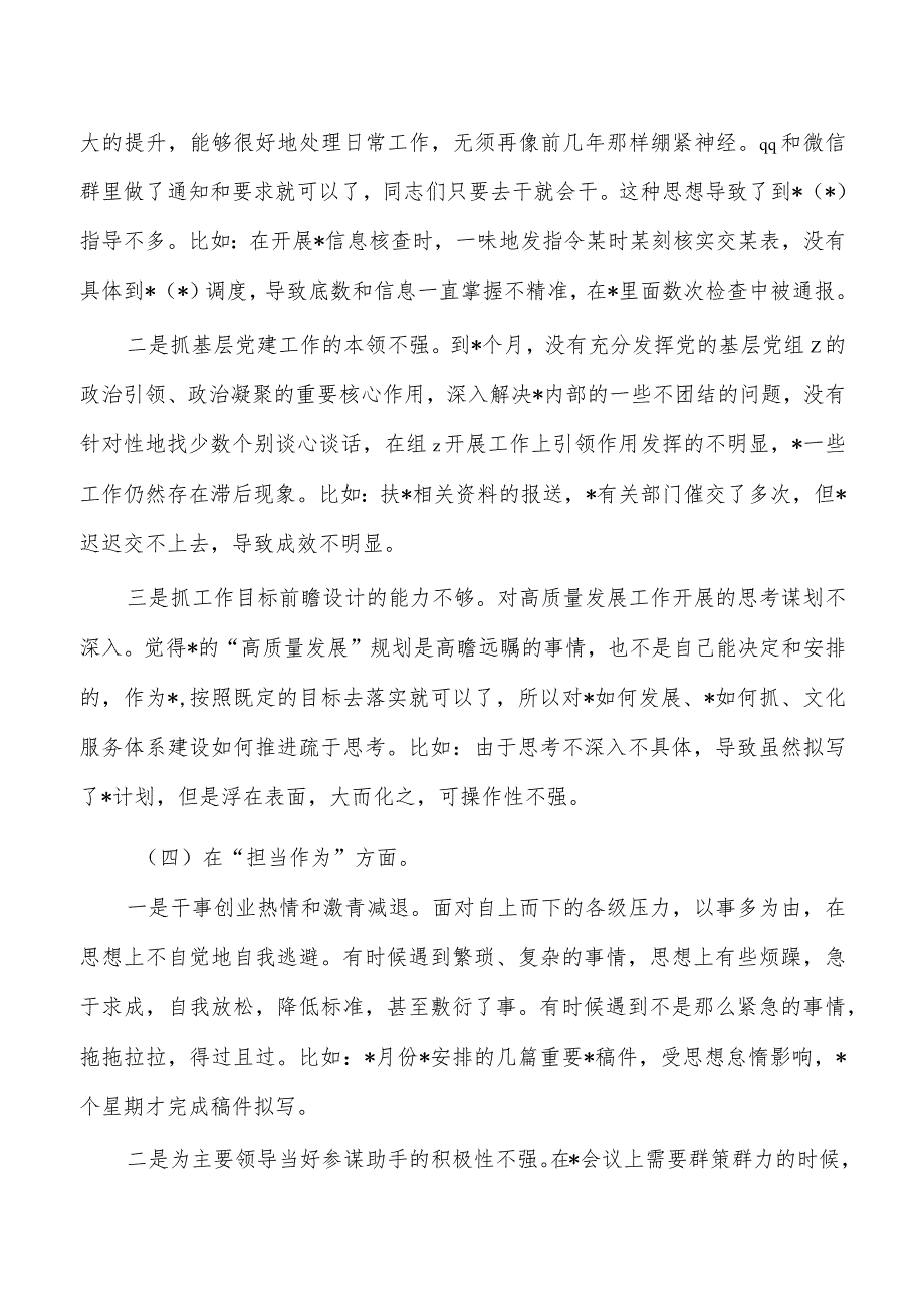 公司六个方面个人检查发言提纲.docx_第3页