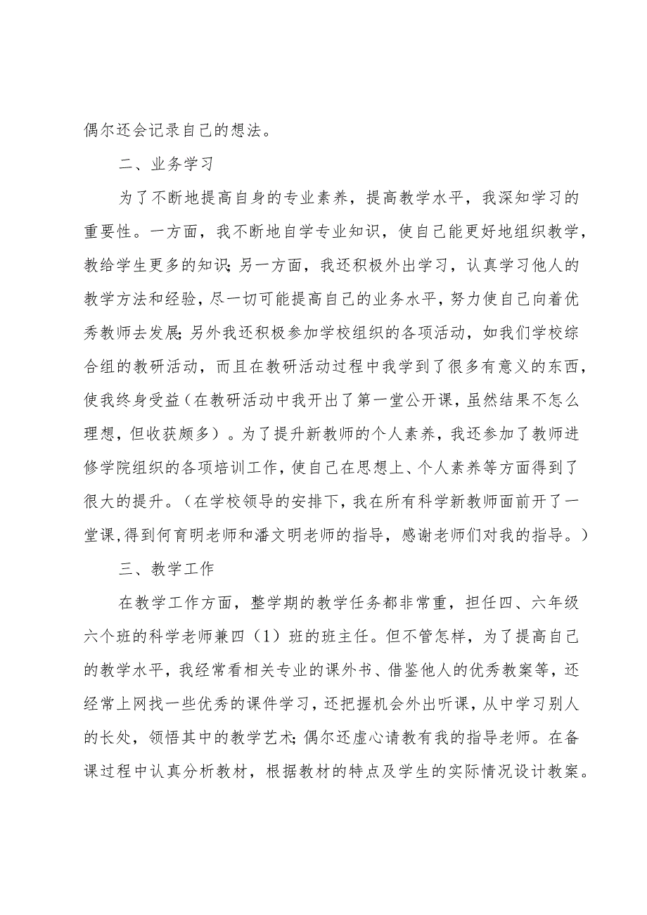 关于小学班主任教师个人工作总结（19篇）.docx_第2页