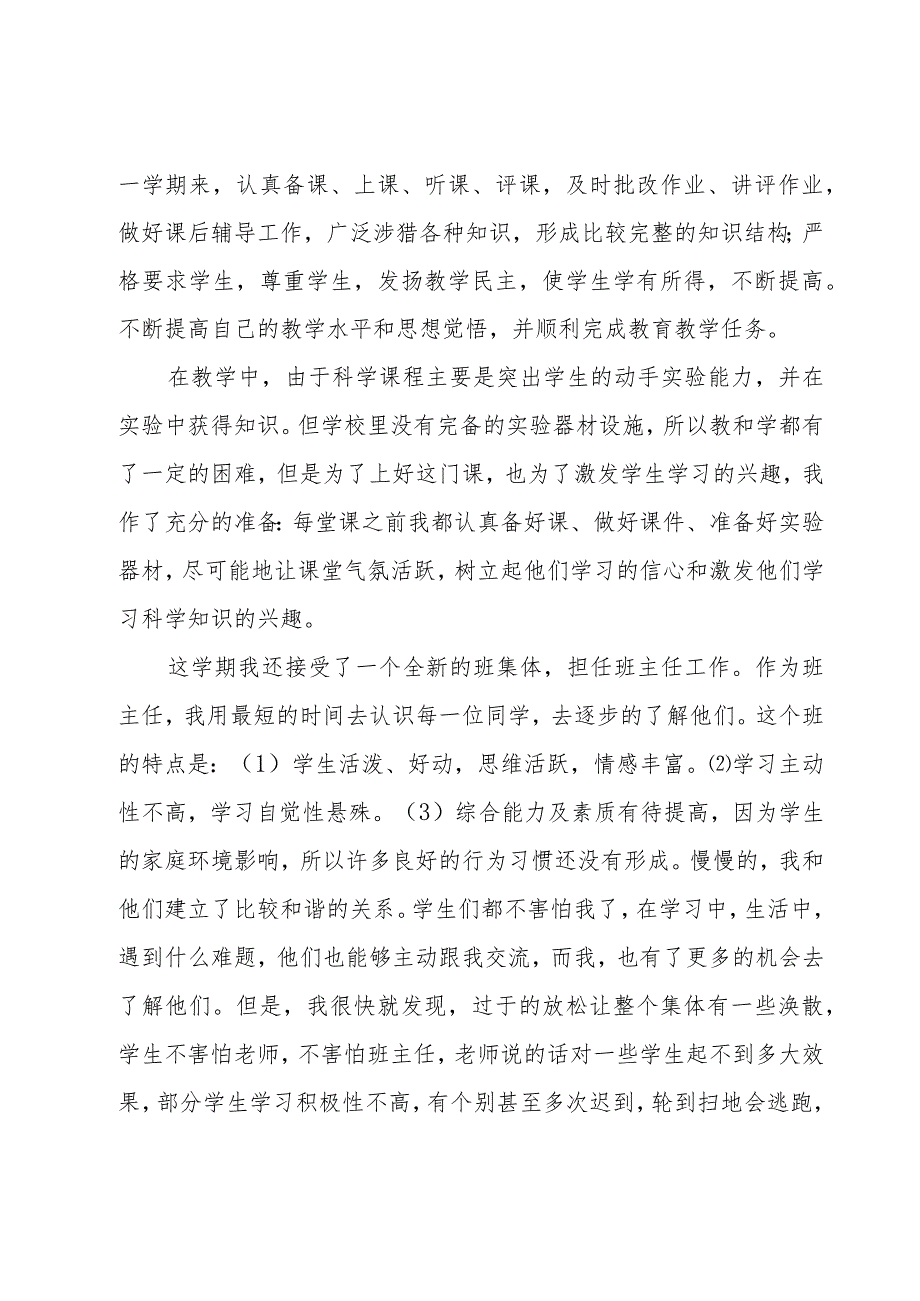 关于小学班主任教师个人工作总结（19篇）.docx_第3页