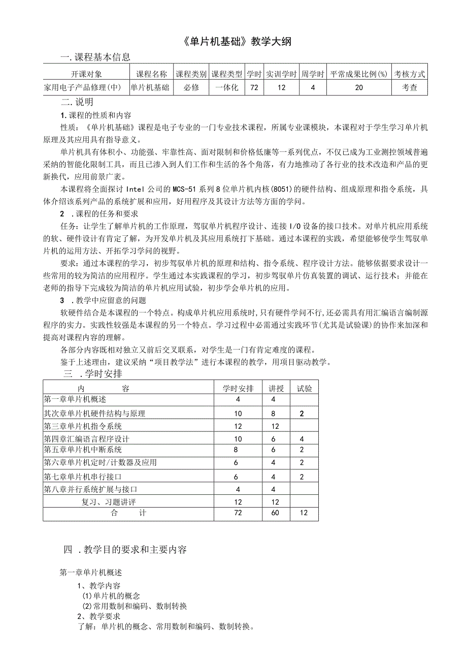 《单片机基础教学大纲.docx_第2页