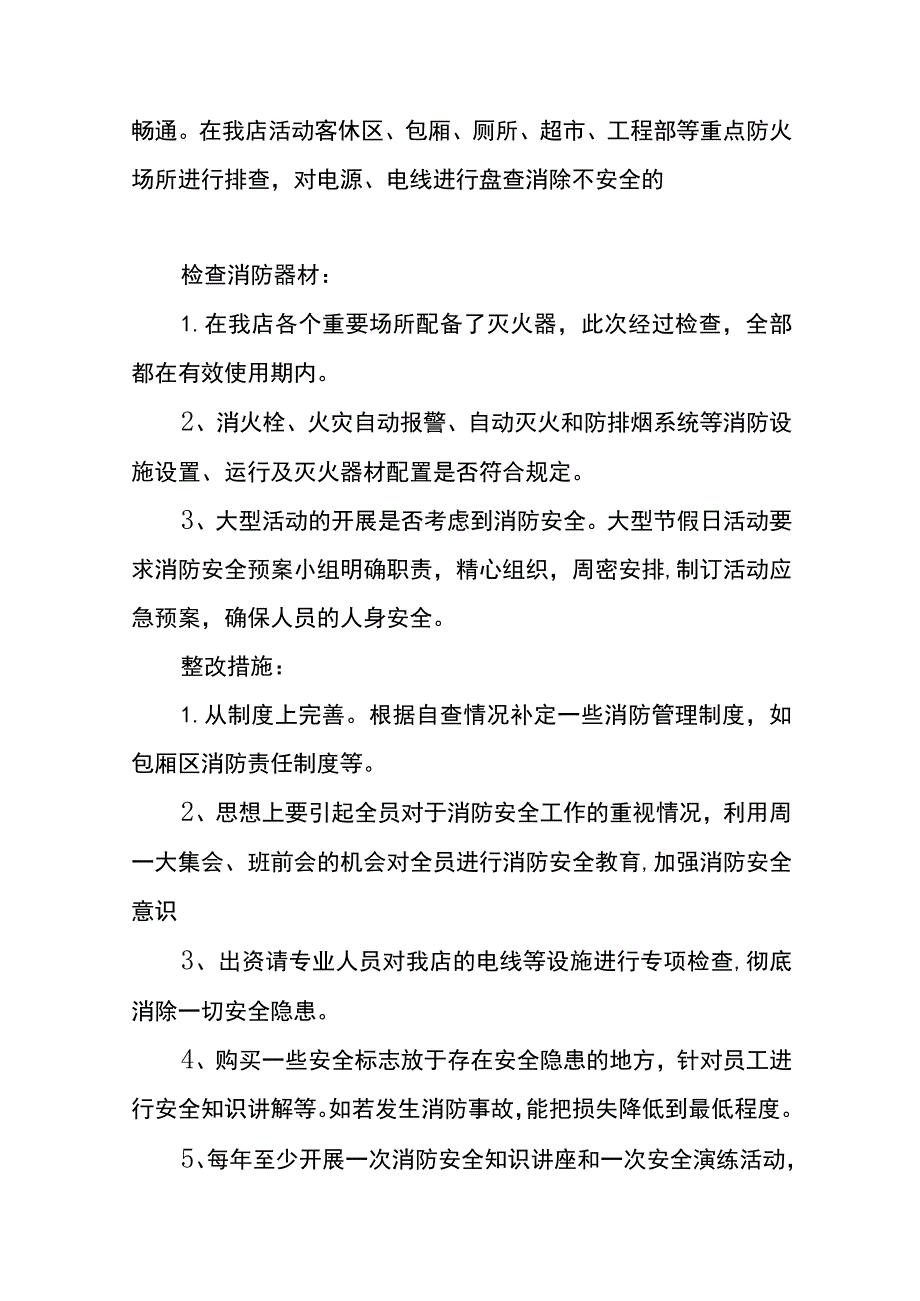 消防安全隐患整改报告.docx_第3页