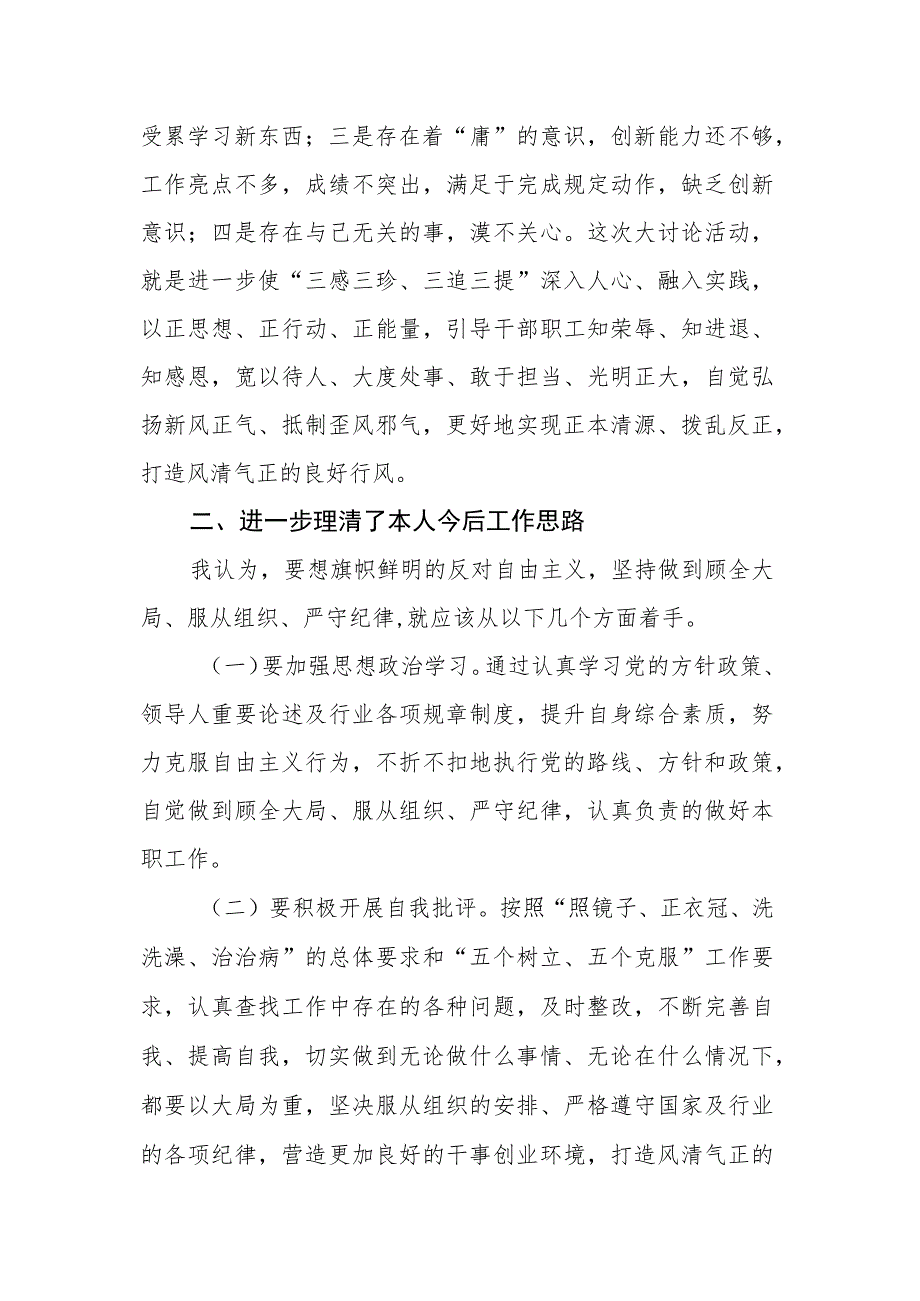 “顾全大局、服从组织、严守纪律、反对自由主义大讨论活动心得体.docx_第2页