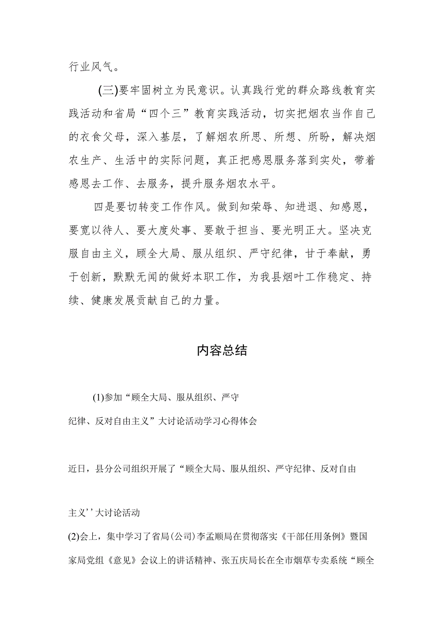 “顾全大局、服从组织、严守纪律、反对自由主义大讨论活动心得体.docx_第3页