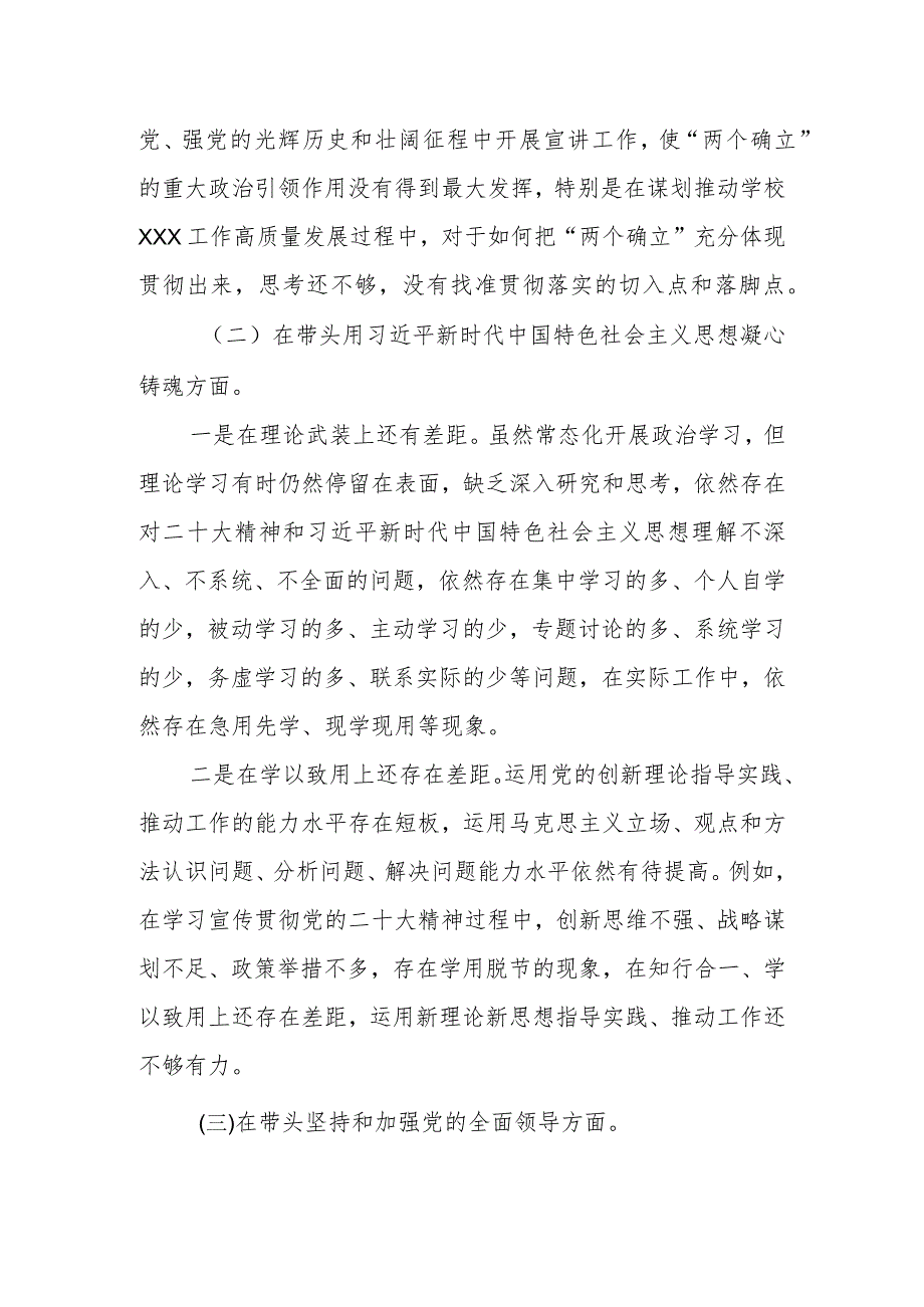 校团委班子在专题民主生活会领导班子检视剖析材料.docx_第2页