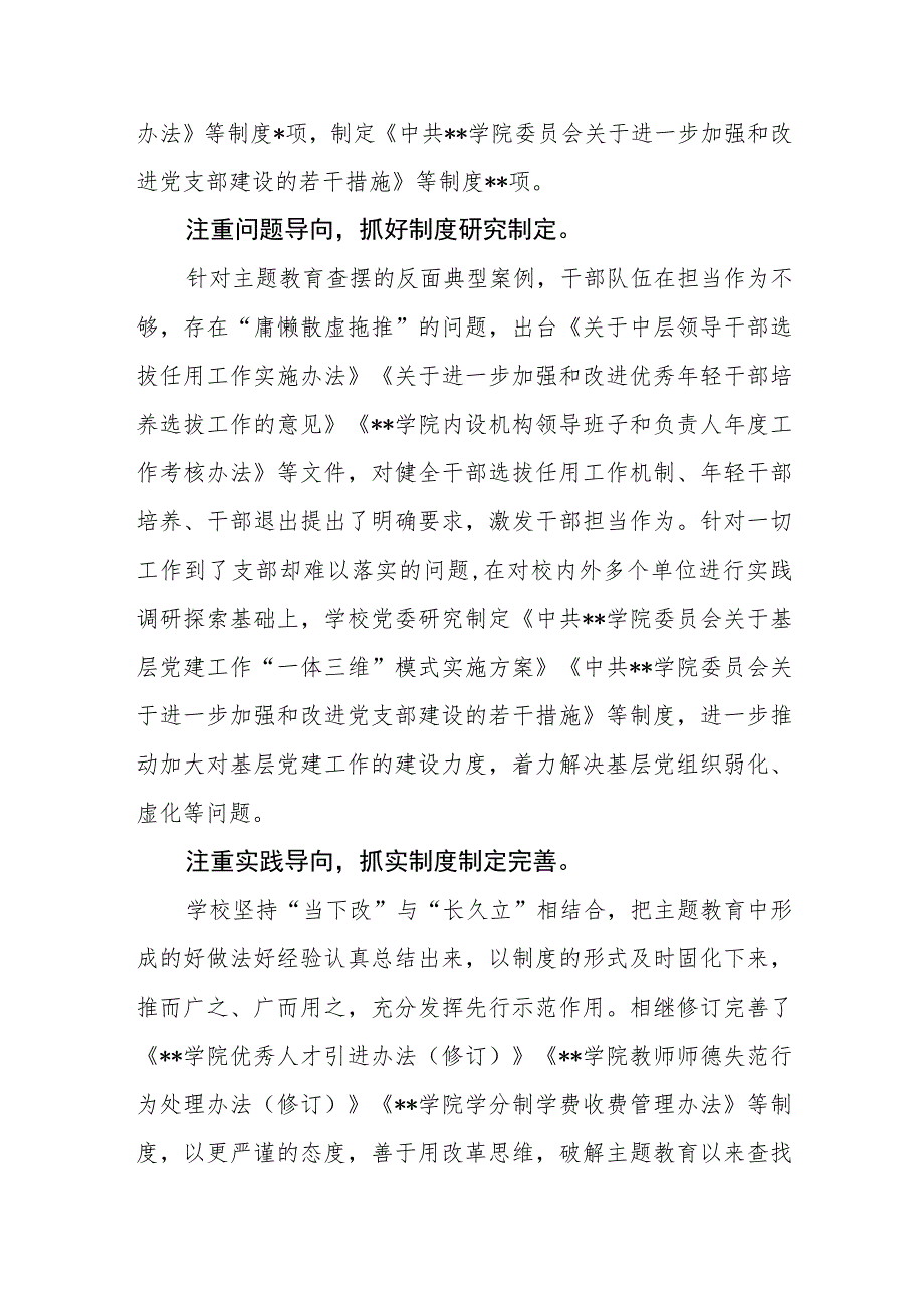 某学院党委在教育系统2023年主题教育总结大会上的汇报发言材料.docx_第2页