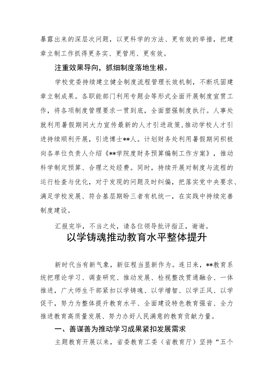 某学院党委在教育系统2023年主题教育总结大会上的汇报发言材料.docx_第3页