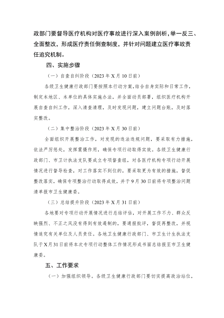 2023年医疗行业作风廉政建设工作专项治理方案范文精选(10篇).docx_第3页