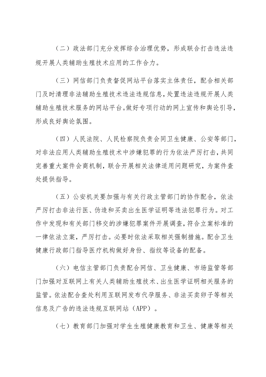 福建省严厉打击非法应用人类辅助生殖技术专项活动工作方案.docx_第3页