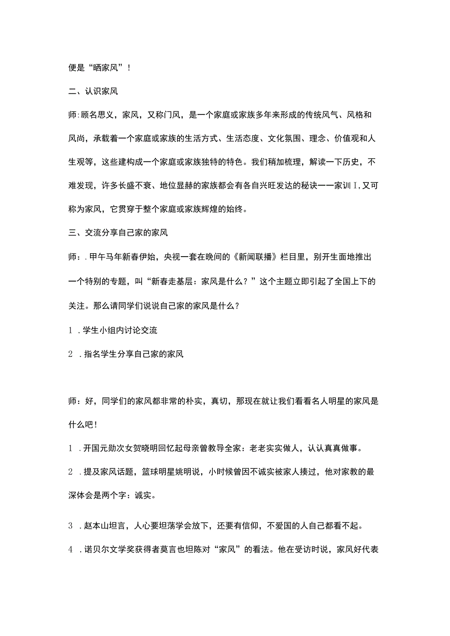 “好家风伴我成长”主题班会.docx_第2页