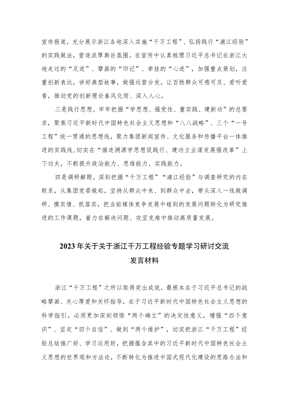 2023“千万工程”和“浦江经验”学习心得体会研讨发言【13篇精选】供参考.docx_第2页