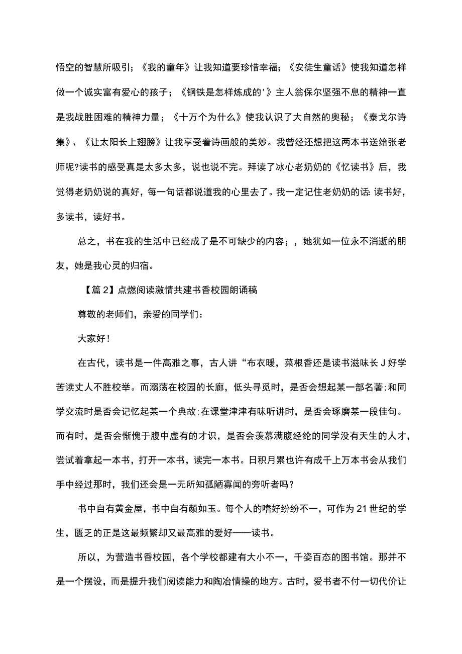 点燃阅读激情共建书香校园朗诵稿.docx_第2页