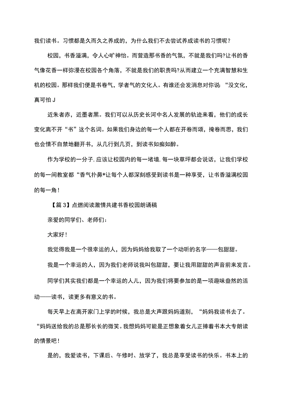 点燃阅读激情共建书香校园朗诵稿.docx_第3页