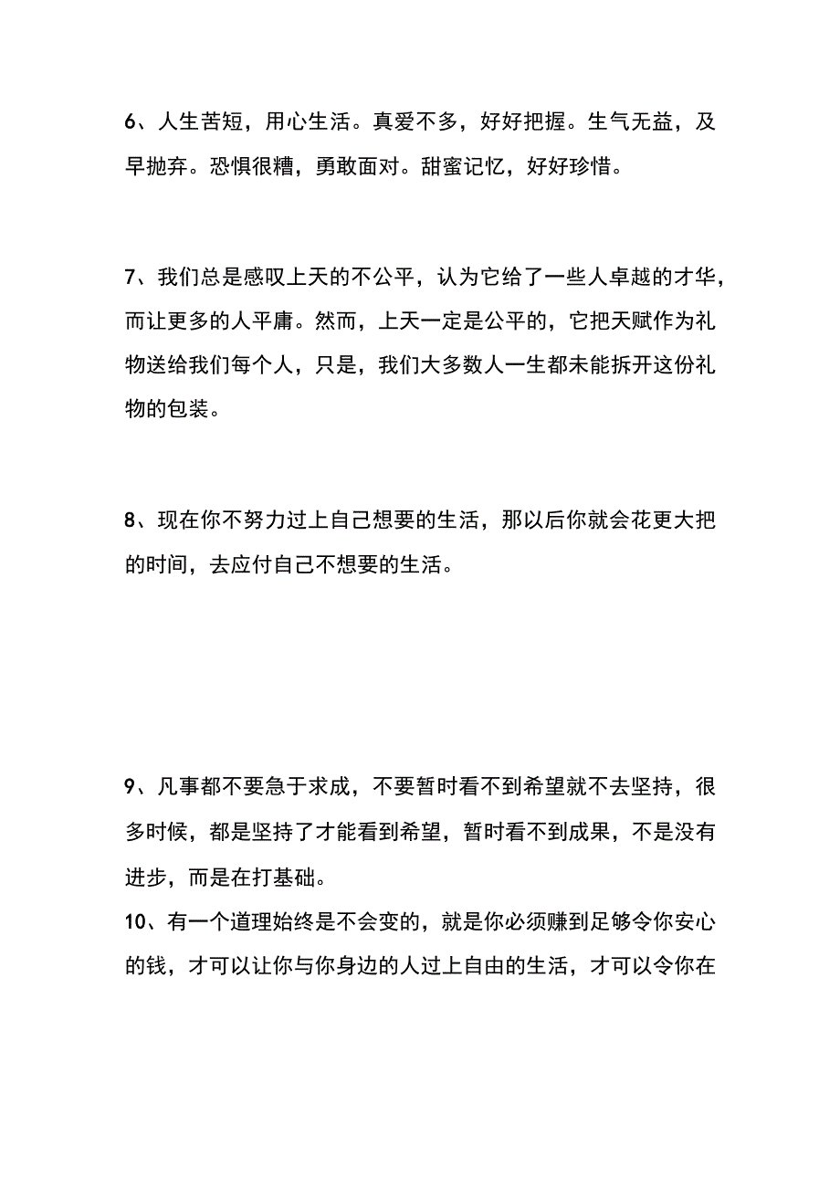 安慰自己暖心话语.docx_第3页