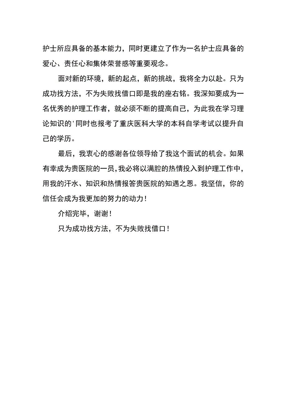 护士面试自我介绍模板.docx_第2页