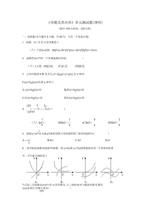 《导数及其应用》单元测试题(理科).docx