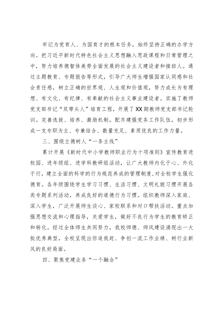 某中学党建工作经验材料.docx_第2页