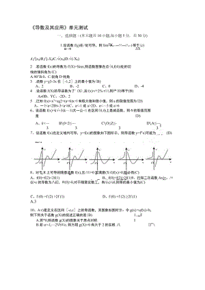 《导数及其应用》单元测试.docx