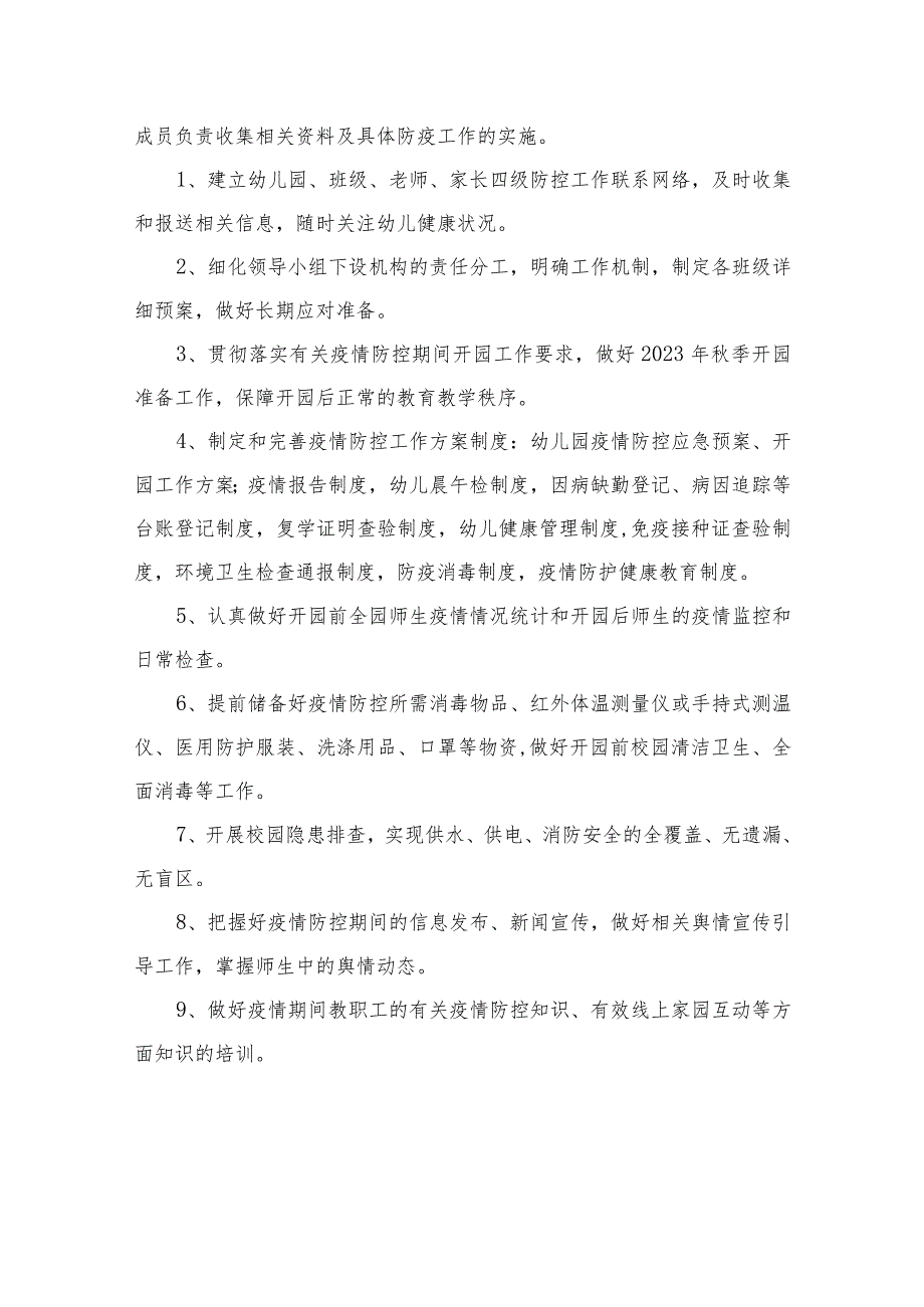 幼儿园2023年秋季开园开学“一园一策”疫情防控教育教学工作方案三案九制(最新).docx_第2页