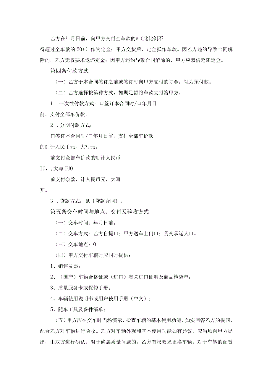 汽车买卖合同协议书.docx_第2页
